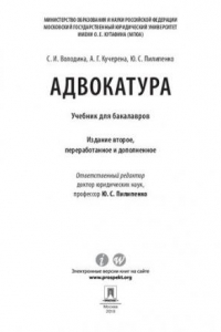 Книга Адвокатура. 2-е издание. Учебник для бакалавров