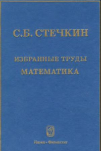 Книга Избранные труды