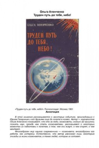 Книга Труден путь до тебя, небо: репортаж о подготовке космонавтов