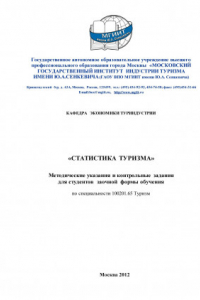 Книга Статистика туризма (190,00 руб.)