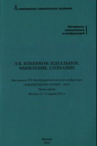 Книга Идеальное. Мышление. Сознание