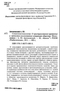 Книга Социоэпистемология. О пространственно-временных и личностных измерениях общества