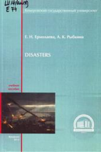 Книга DISASTERS