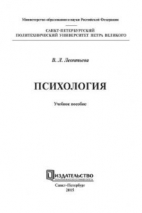 Книга Психология: учебное пособие