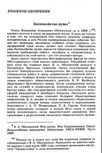 Книга Беспокойство души (В.А. Оболенский. Моя жизнь. Мои современники) (90,00 руб.)