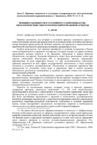 Книга Принцип законности в уголовном судопроизводстве: онтологический, гносеологический и правовой аспекты