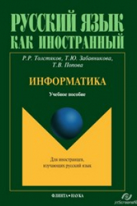 Книга Информатика