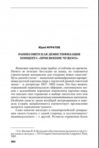 Книга РАННЕСОВЕТСКАЯ ДЕМИСТИФИЗАЦИЯ КОНЦЕПТА «ПРИСВОЕНИЕ ЧУЖОГО» (60,00 руб.)