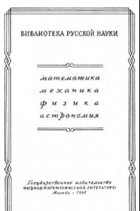 Книга Однозначные аналитические функции. Автоморфные функции