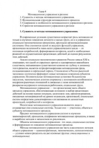 Книга Региональная экономика и управление. Лекция - Глава 4. Мотивационное управление в регионе