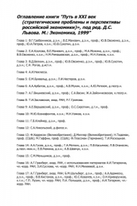 Книга Путь в XXI век (стратегические проблемы и перспективы российской экономики)