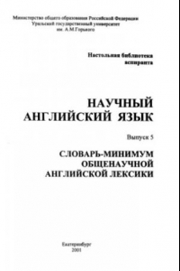 Книга Словарь-минимум