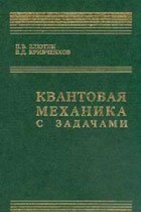 Книга Биология. Сборник задач по генетике. Базовый и повышенный уровень ЕГЭ