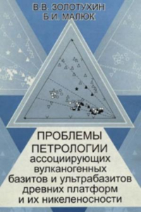 Книга Труды ПИН, Т. 281, Нижне- и среднедевонские брахиоподы Дальнего Востока России и Монголии. Строфомениды и хонетиды