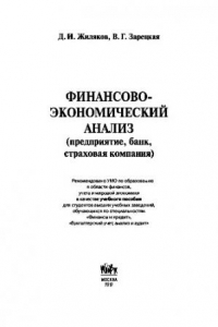 Книга Бренд и экономическая устойчивость вуза