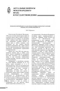 Книга Прецеденты Европейского суда по правам человека и проблема реализации принципа презумпции невиновности