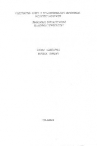 Книга Синтез планетарных коробок передач.