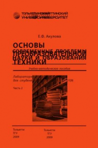 Книга Современные проблемы науки и образования