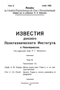 Книга Обзор видов рода Trapa L. и их распространение