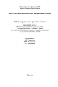 Книга Введение в механику сплошных сред: Методические указания к решению задач