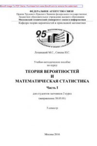 Книга Учебно-методическое пособие по курсу Теория вероятностей и математическая статистика. Часть I