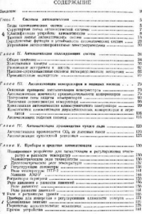 Книга Автоматизация холодильных установок распределительных и производственных холодильников