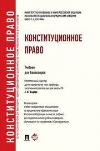 Книга Конституционное право