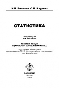 Книга Статистика