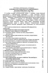 Книга Основы классического и современного математического анализа [Учеб. пособие для мат. спец. ун-тов]