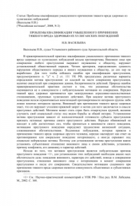 Книга Проблемы квалификации умышленного причинения тяжкого вреда здоровью из хулиганских побуждений