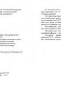 Книга Водяное отопление гражданского здания. Методические указания для выполнения курсового проекта