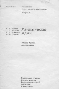 Книга Математические задачи