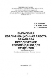 Книга Выпускная квалификационная работа бакалавра