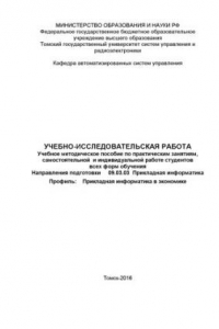 Книга Учебно-исследовательская работа