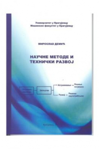 Книга Мирослав Научне методе и технички развој. – Крагујевац: Машински факултет,  (Крагујевац: С Графички центар (И ИнтерПринт Крагујевац). – 2р.: граф. прикази; 25 cm