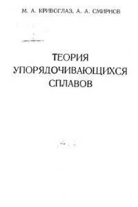 Книга Теория упорядочивающихся сплайнов