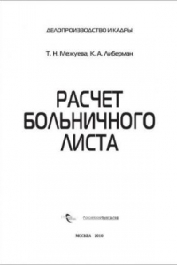 Книга Расчет больничного листа