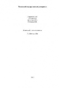 Книга Налоговый учёт и отчётность. Учебн. пособ