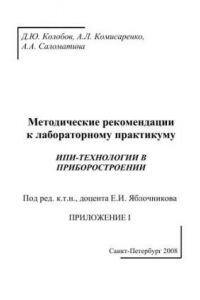 Книга ИПИ-Технологии в приборостроении.Приложение I