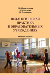 Книга Психолого-педагогическая диагностика: учебное пособие