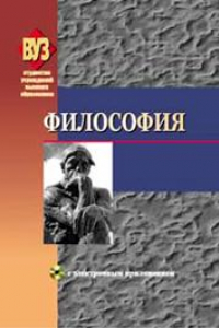 Книга Философия. С электронным приложением