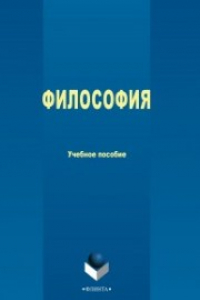 Книга Философия