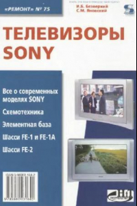 Книга Телевизоры SONY