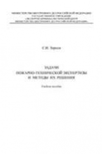 Книга Задачи пожарно-технической экспертизы и методы их решения
