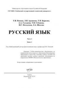 Книга Русский язык. Учебное пособие