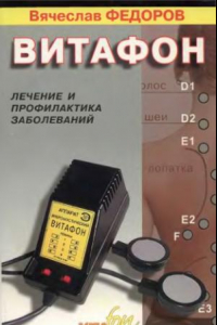 Книга Витафон