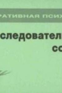 Книга Диагностический Комплект психолога. Методика Установление последовательности событий