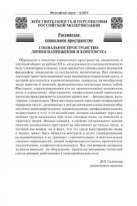 Книга СОЦИАЛЬНОЕ ПРОСТРАНСТВО: ЛИНИИ НАПРЯЖЕНИЯ И КОНСЕНСУСА (150,00 руб.)