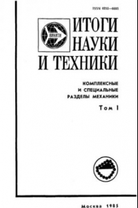 Книга Некоторые проблемы биологической гидро- и аэродинамики