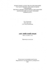 Книга Английский язык. Ч.3 (Units 9,10): Практикум